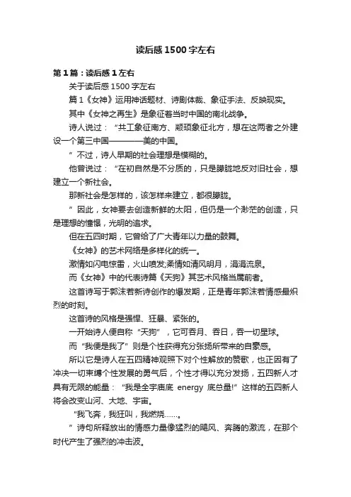 读后感1500字左右