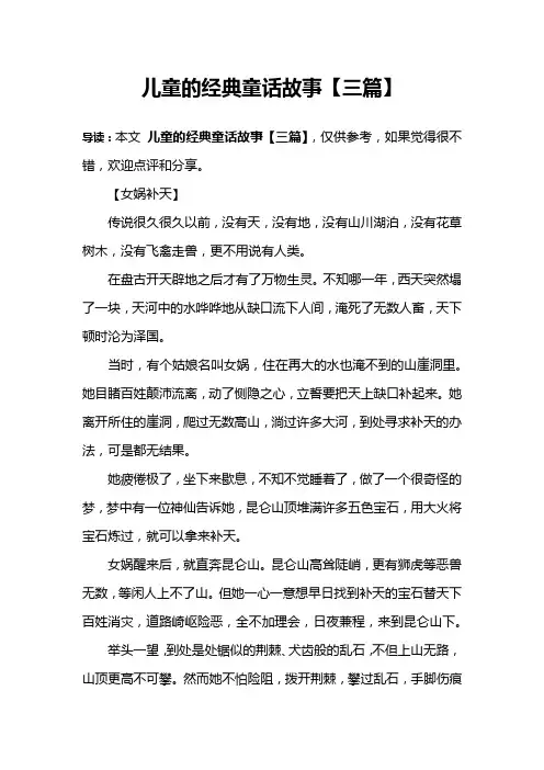 儿童的经典童话故事【三篇】
