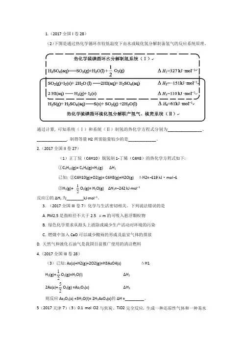反应热高考题汇总