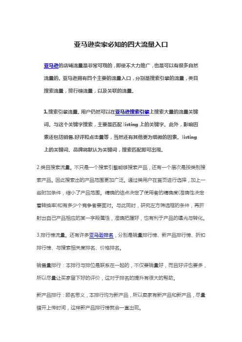 亚马逊四大流量入口在哪里