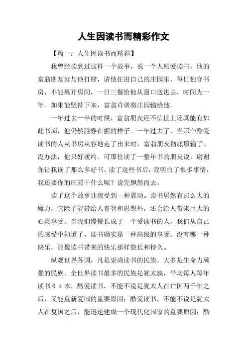 人生因读书而精彩作文