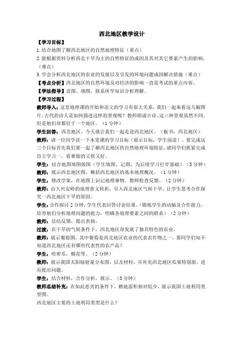 初中地理_第三节西北地区和青藏地区教学设计学情分析教材分析课后反思