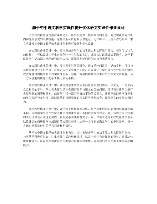 基于初中语文教学实践性提升优化语文实践性作业设计