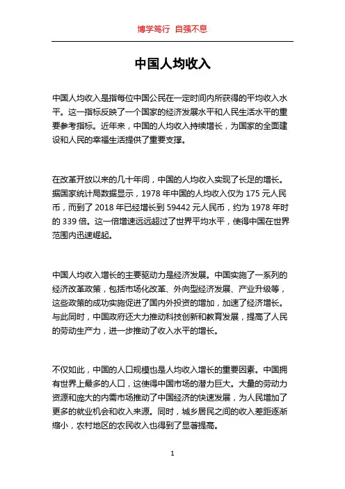 中国人均收入