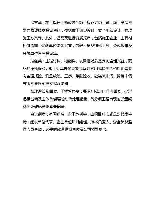 监理快报流程及内容