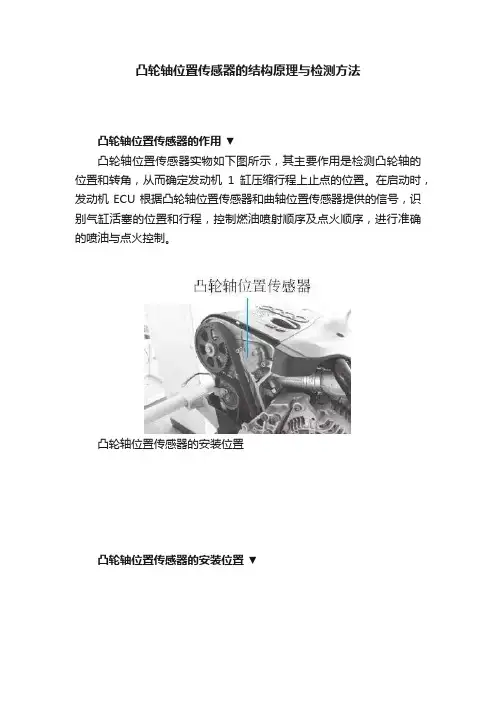 凸轮轴位置传感器的结构原理与检测方法