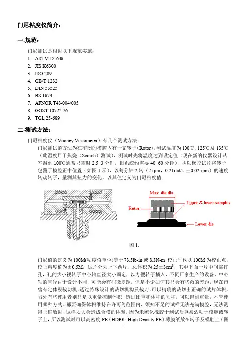 门尼粘度仪简介