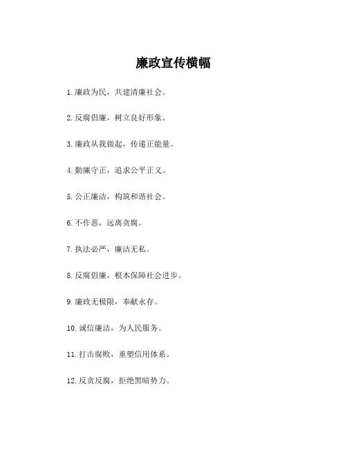 廉政宣传横幅