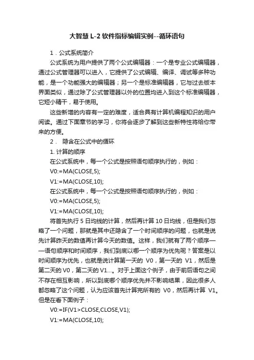 大智慧L-2软件指标编辑实例--循环语句