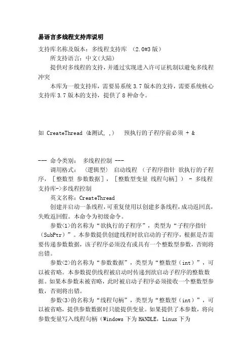 [整理]易语言多线程支持库说明