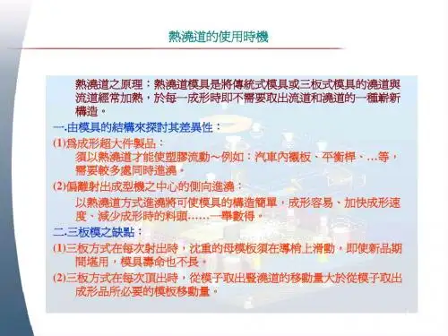 设计篇6-热流道