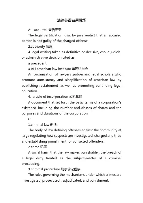 法律英语名词解释