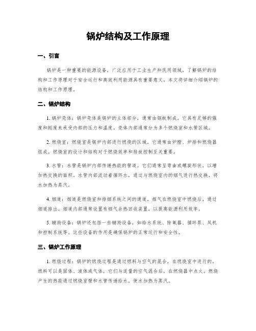 锅炉结构及工作原理