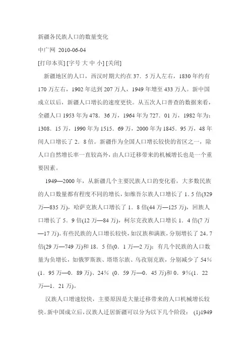新疆各民族人口的数量变化