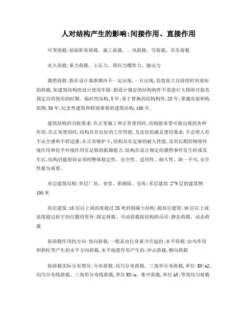 建筑结构考试复习资料