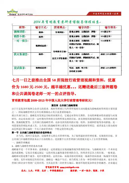 育明考研：2013年人大北大行政管理考研状元笔记