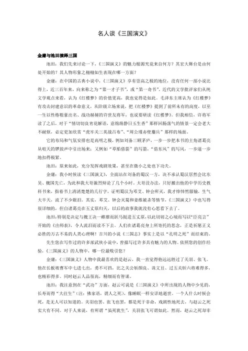拓展阅读：名人谈《三国演义》