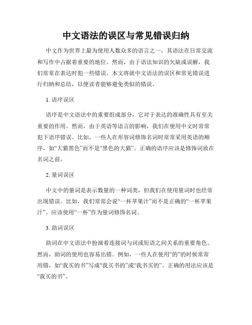 中文语法的误区与常见错误归纳