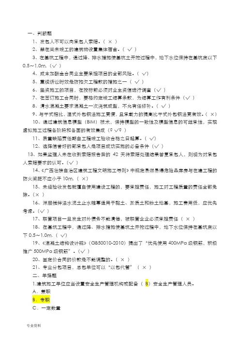 广西住房城乡建设领域现场专业人员三新技术网络培训考试题