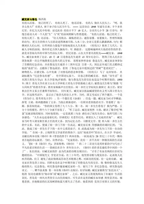臧克家与鲁迅