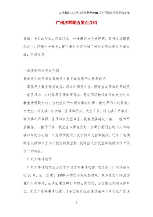 广州沙面附近景点介绍