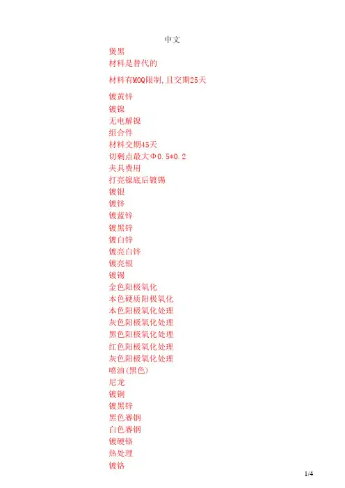 电镀中英对照大全