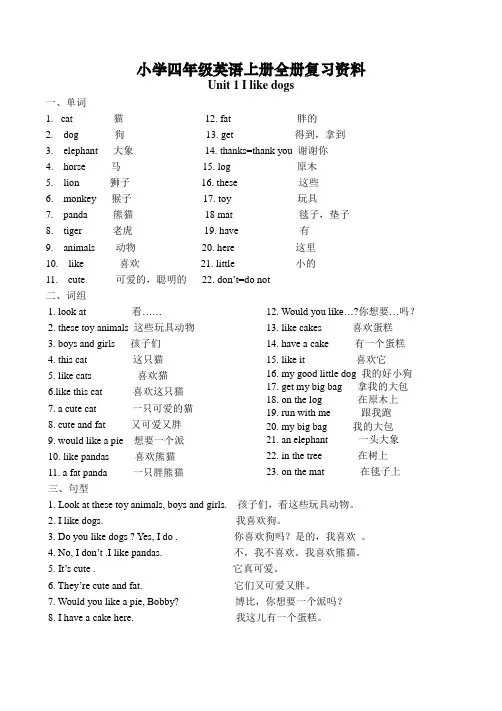 小学四年级英语上册全册复习资料