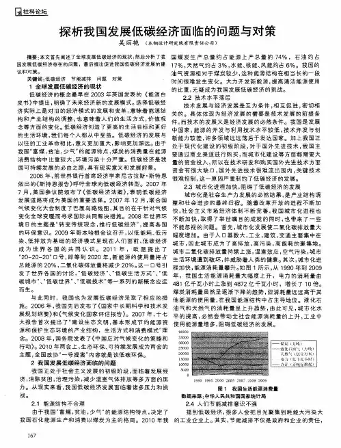 探析我国发展低碳经济面临的问题与对策