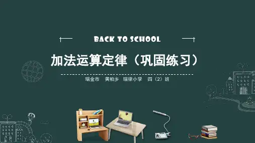 加法运算定律(减法性质)