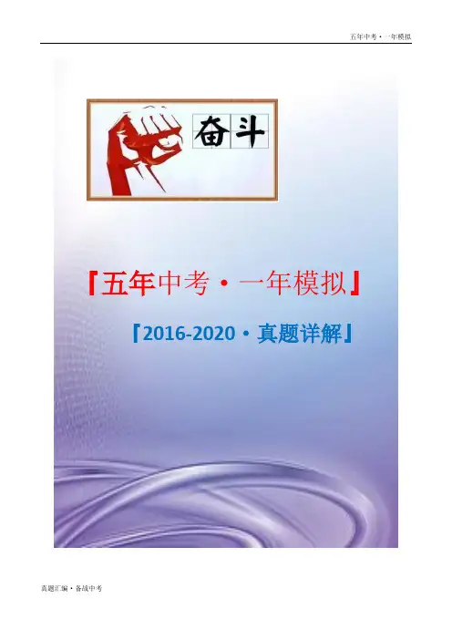 五年英语真题模拟：完形填空 [2016-20年初中学业水平考试题详解](天津)(原卷版)
