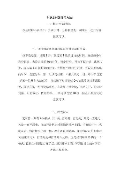 科德定时器使用方法