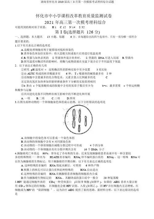 湖南省怀化市2019届高三第一次模拟考试理科综合试题
