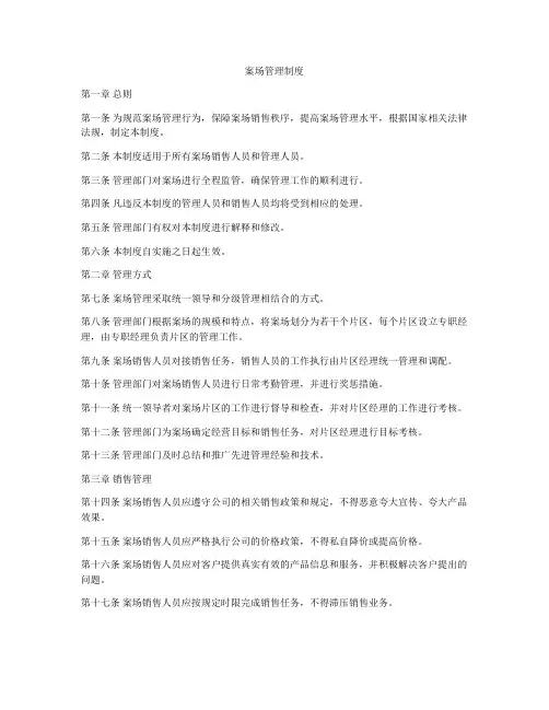 案场管理制度