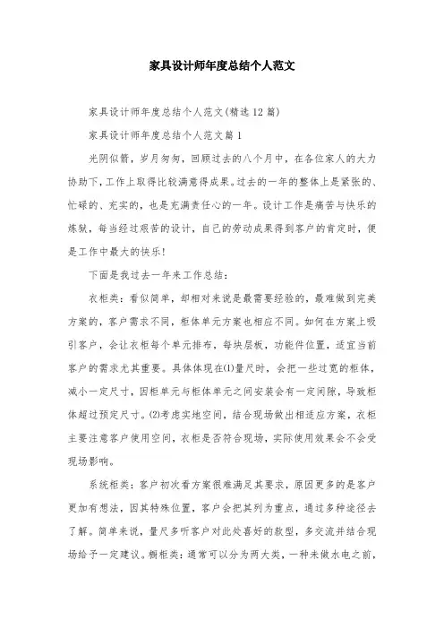 家具设计师年度总结个人范文