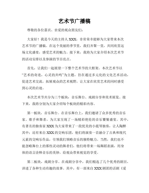艺术节广播稿