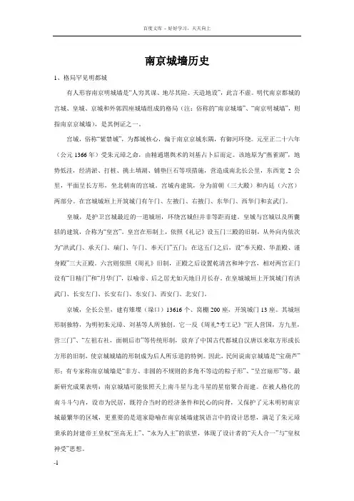 南京城墙历史