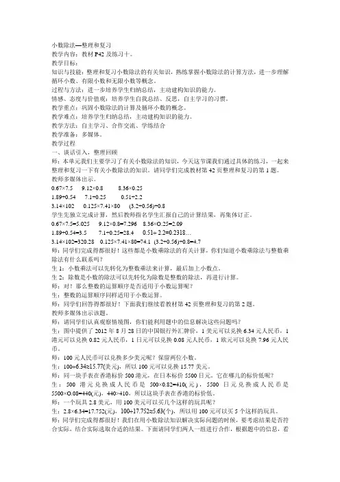 小数乘除法  总复习