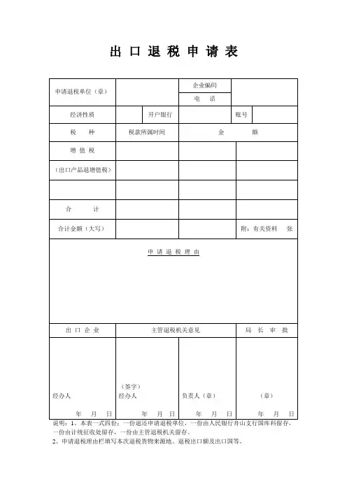 出口退税申请表