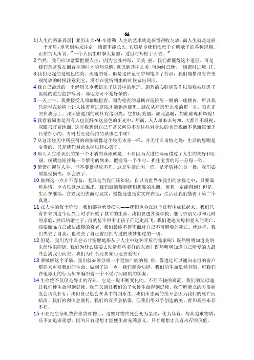 新世纪大学英语综合教程4课文翻译Unit6