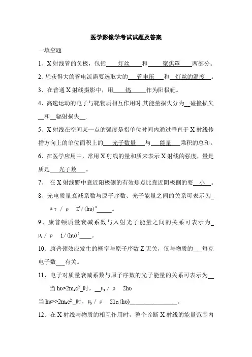 医学影像学考试试题及答案01