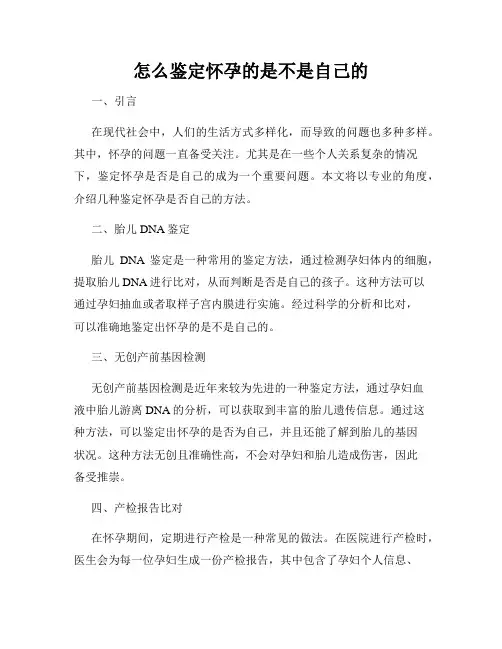 怎么鉴定怀孕的是不是自己的