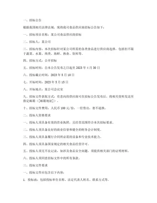 食品供应商招标文件范本