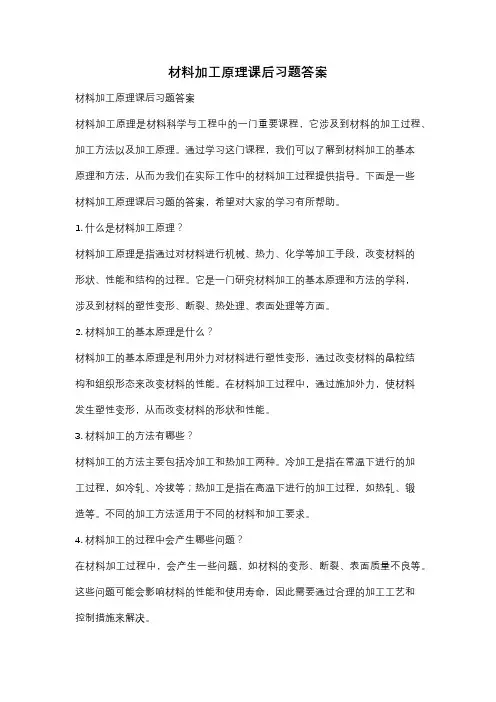 材料加工原理课后习题答案