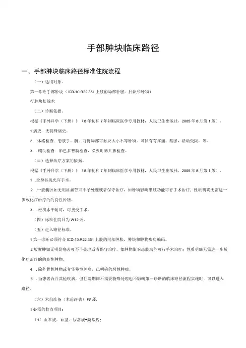 手部肿块临床路径及表单