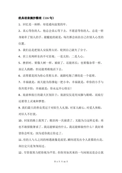 【经典】语录摘抄整理(116句)