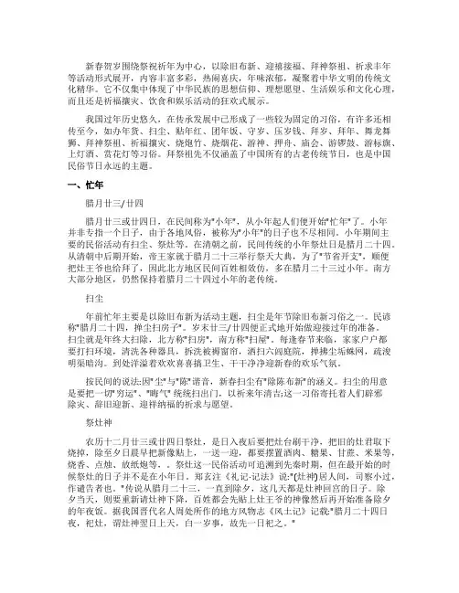 春节前夕的习俗