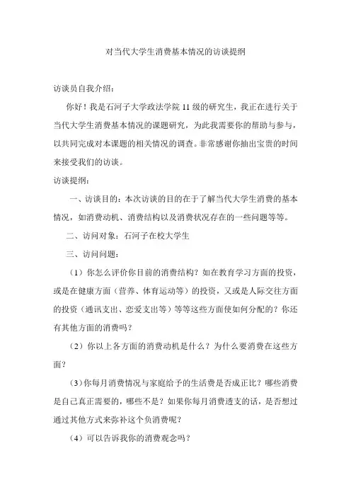 大学生消费情况访谈