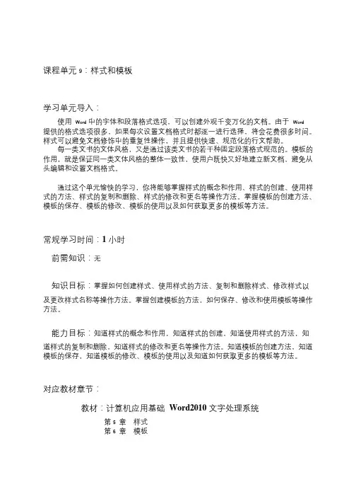 Word单元9_样式和模板(第5-6章)