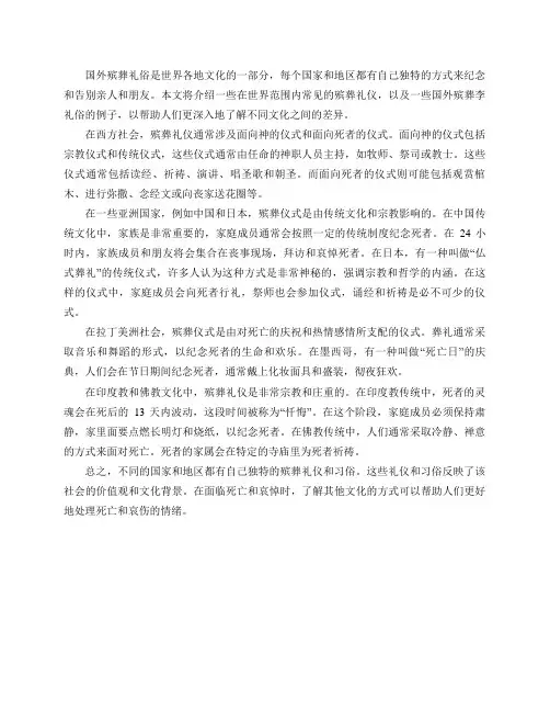 国外殡葬李礼俗