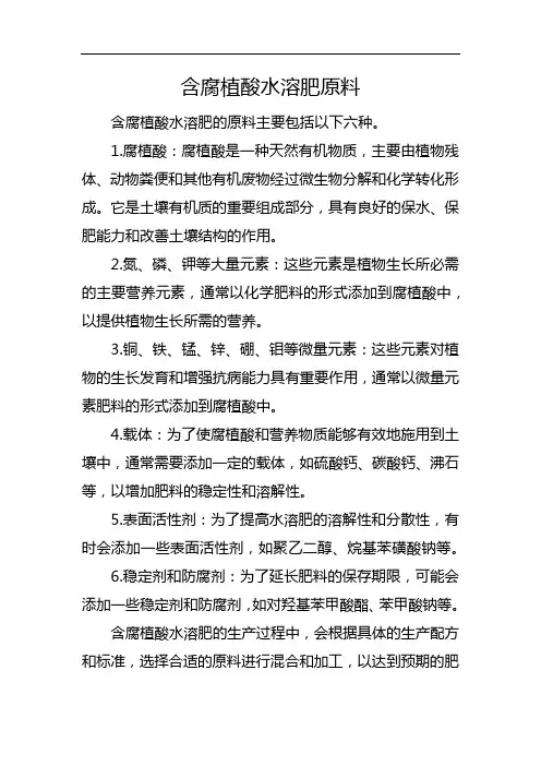 含腐植酸水溶肥原料